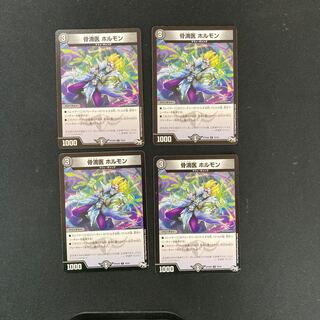 DM 骨滴医ホルモン コモン 4枚セット①