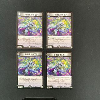DM 骨滴医ホルモン コモン 4枚セット②