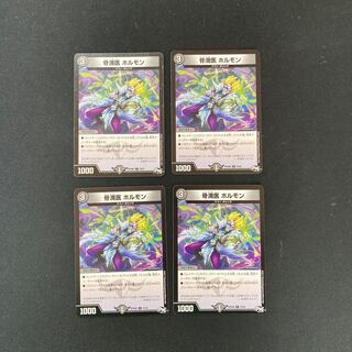 DM 骨滴医ホルモン コモン 4枚セット③