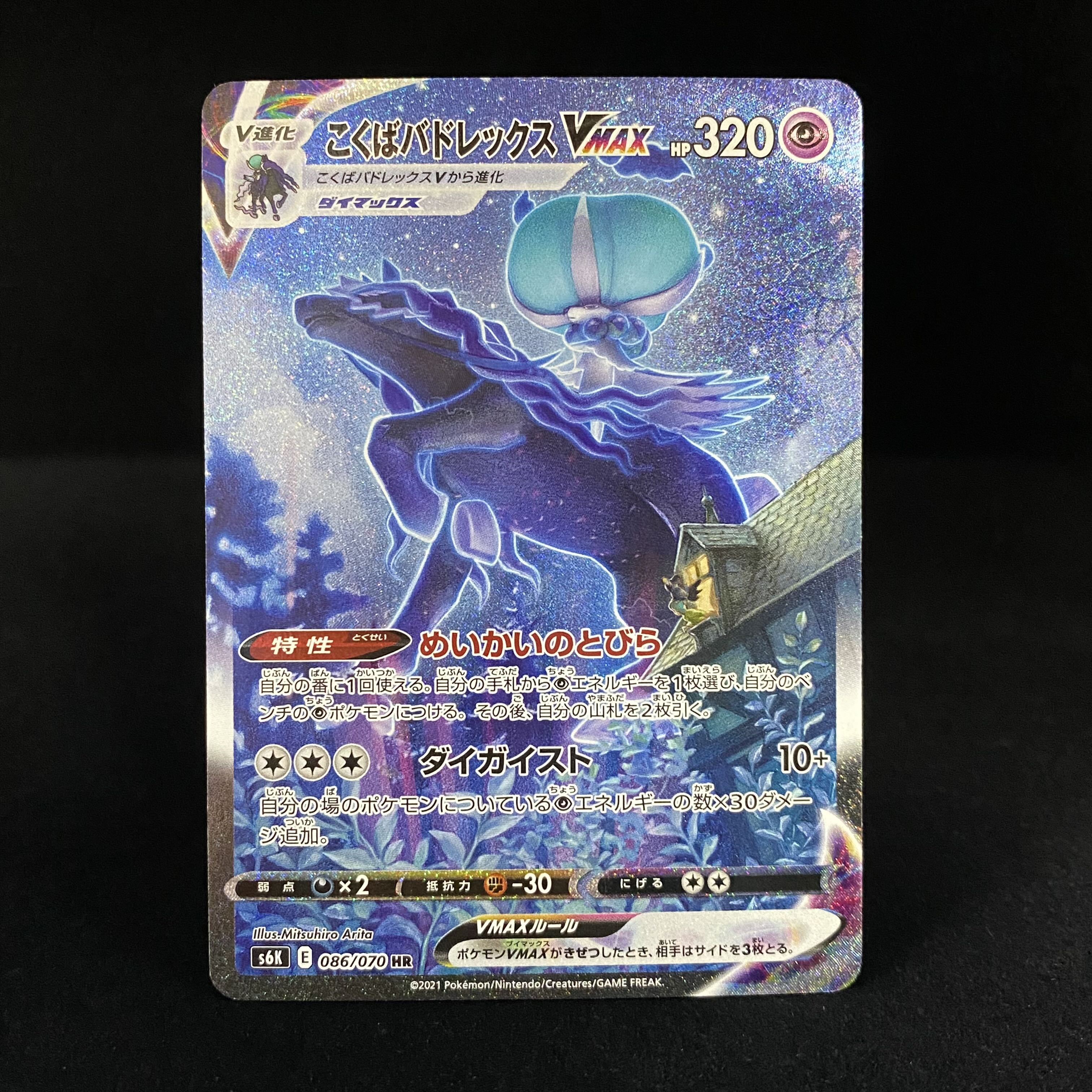 Kokuba Budrex VMAX SA HR 086/070