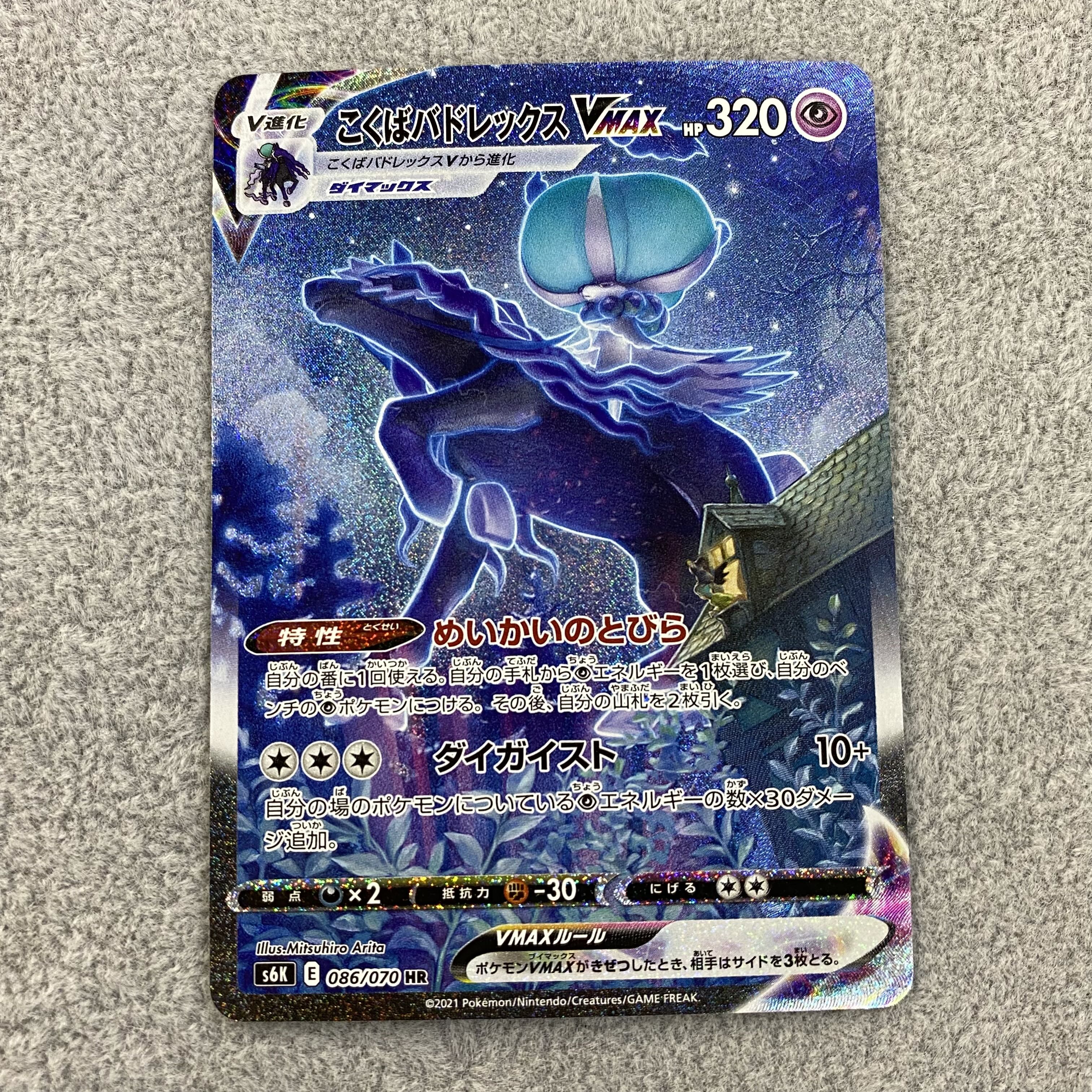 Kokuba Budrex VMAX SA HR 086/070