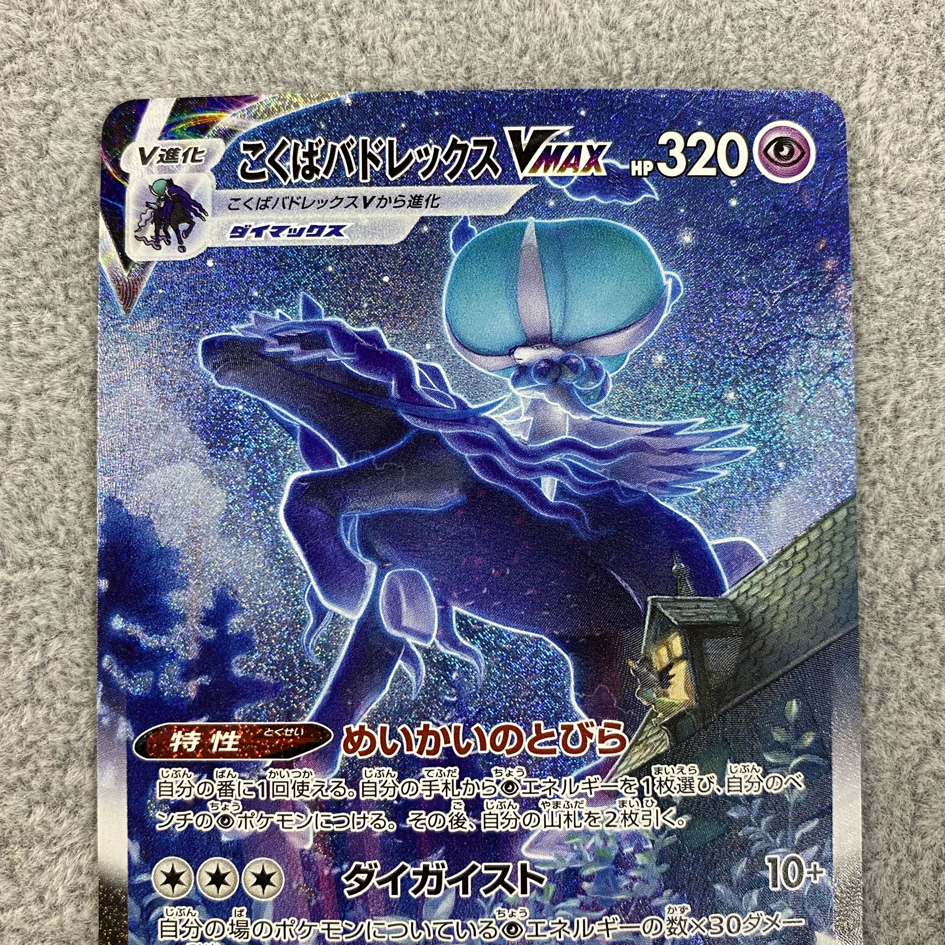 Kokuba Budrex VMAX SA HR 086/070