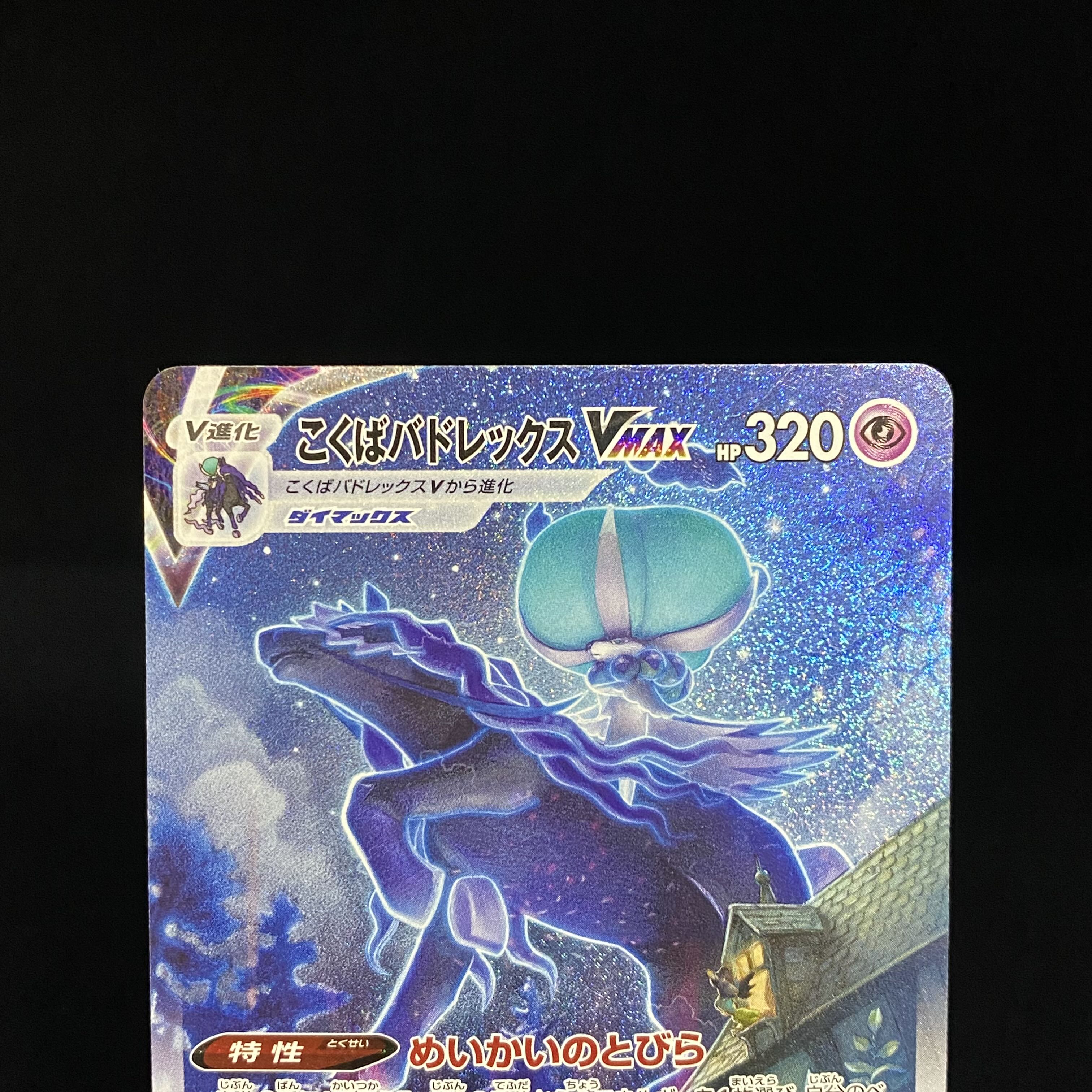 Kokuba Budrex VMAX SA HR 086/070