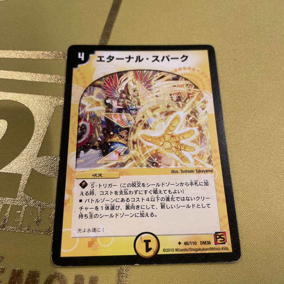 Eternal Spark U 46/110