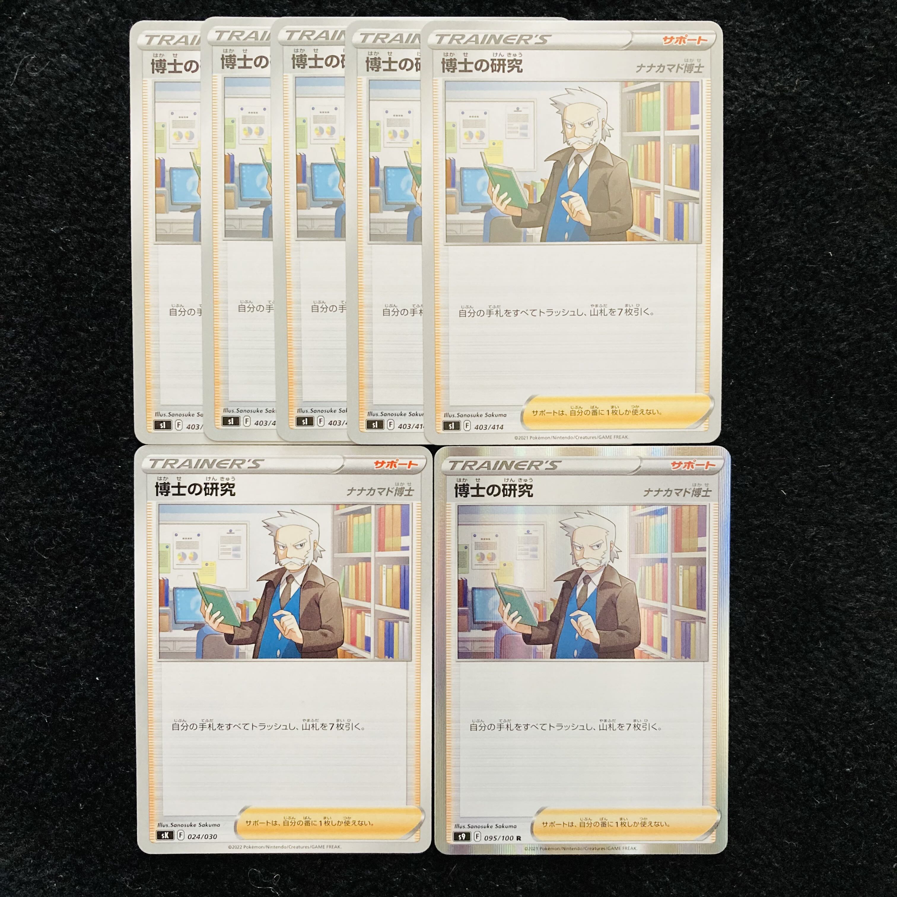 博士の研究[ナナカマド博士] TD 403/414 sK sl s9 計7枚