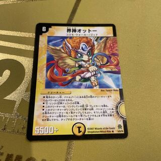 Otto, the World God (Normal) R 6/55/Y6