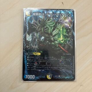 龍覇龍 デッドマン=ザ=オリジン VR 17/110