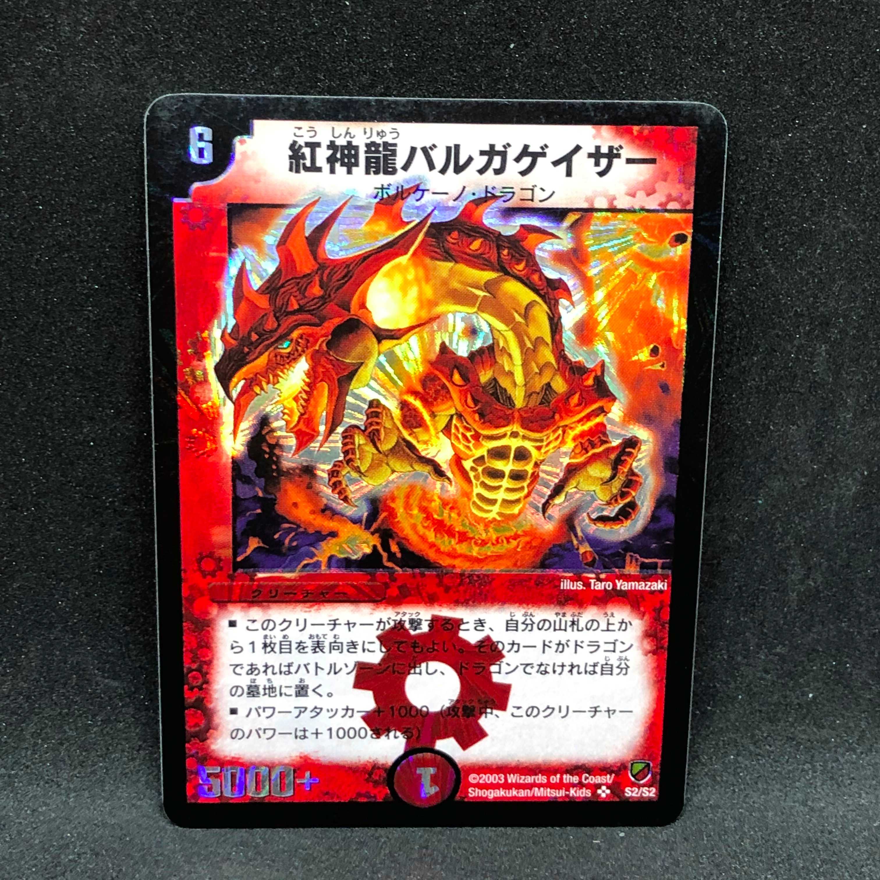 紅神龍バルガゲイザー＠000022