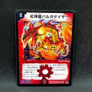紅神龍バルガゲイザー＠000022