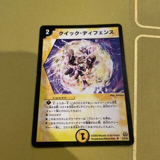 Quick Defense U 23/55 1枚