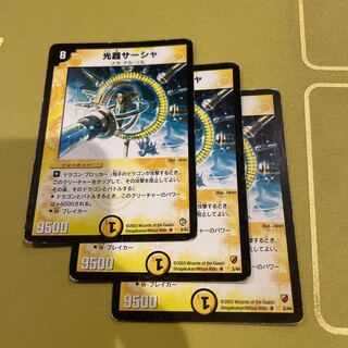 光器サーシャ R 3/44