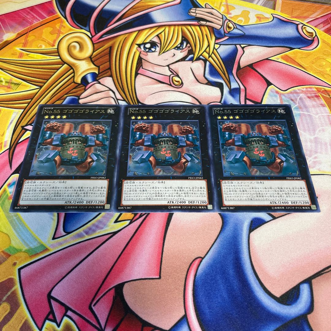 Number 55: Gogogo Goliath rare JP082