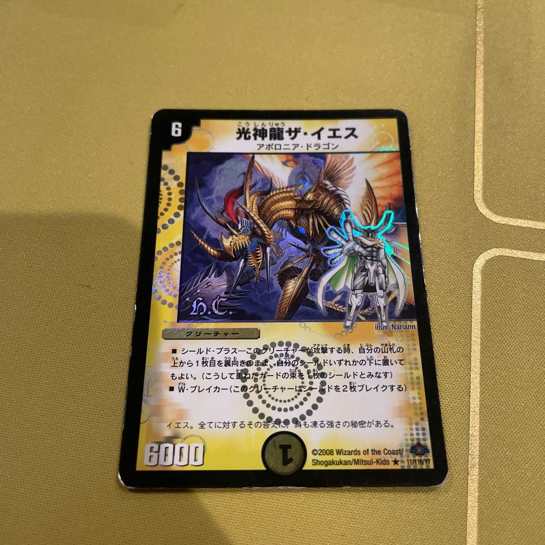 Koushinryu the Jesus(H.C) R-foil 11/110/Y7