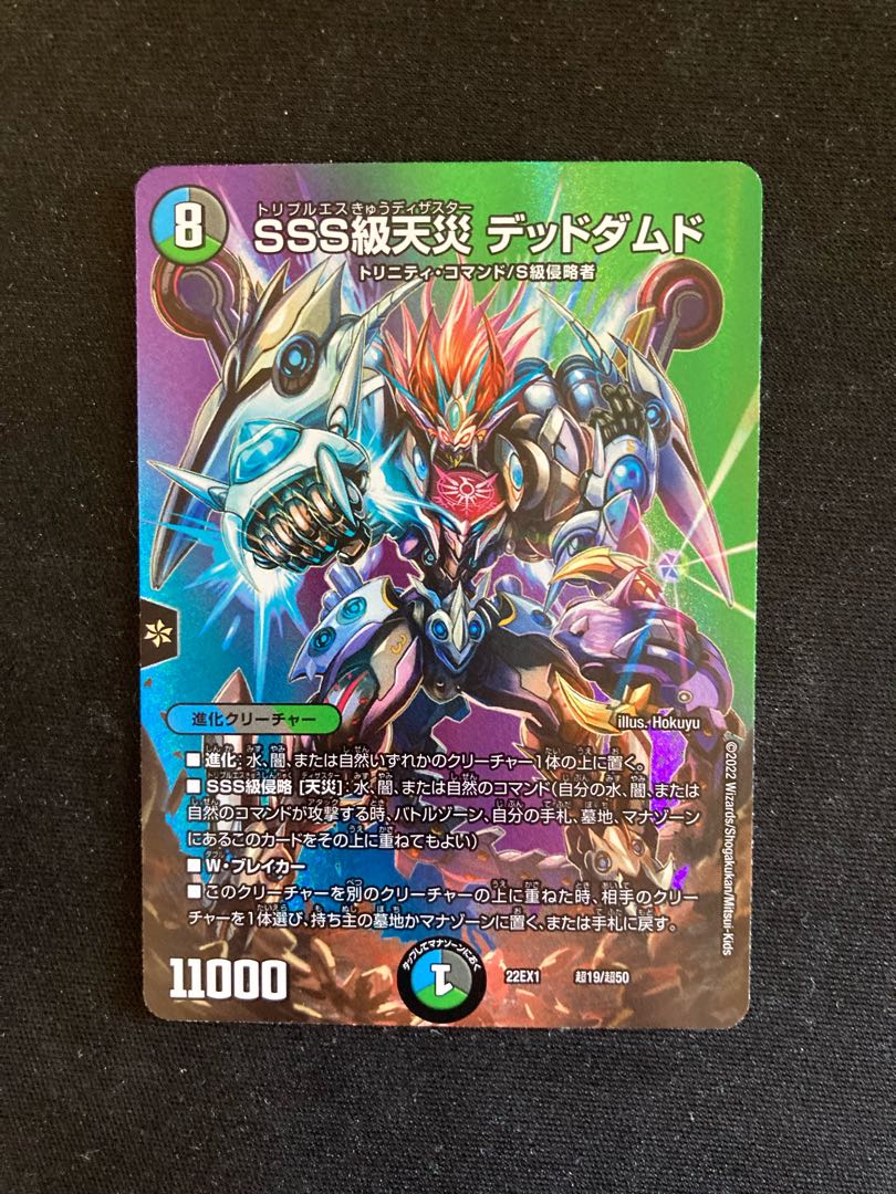 SSS Class Natural Disaster Dead Damned Psychic19/Psychic50