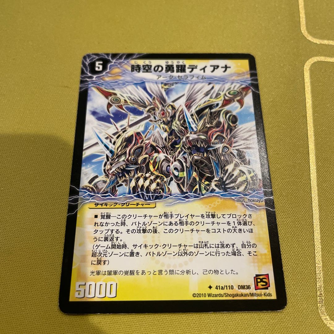 El Diana, the Awakening of Flash U 41a/110｜41b/110