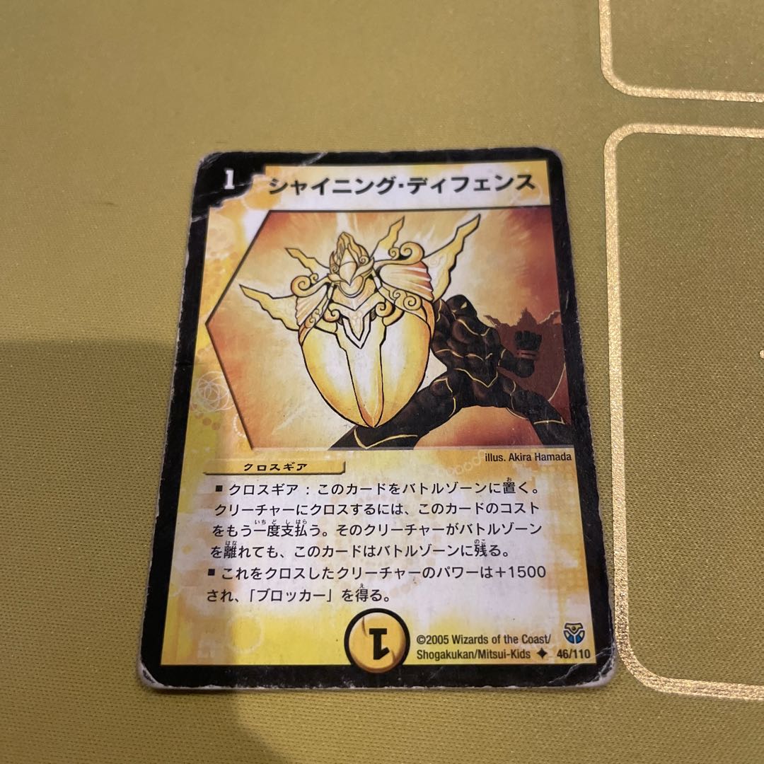 Shining Defense U 46/110 1枚