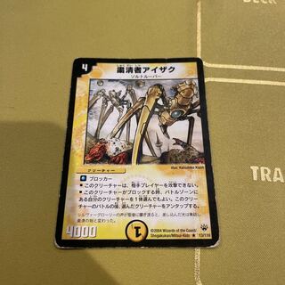 粛清者アイザク R 13/110