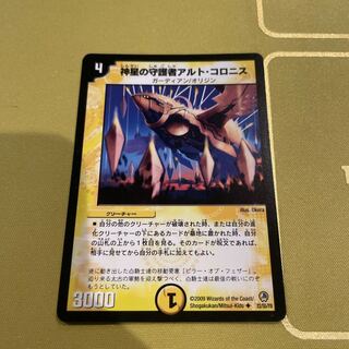 Guardian of the Divine Planet Alto Colonis U 22/55/Y8