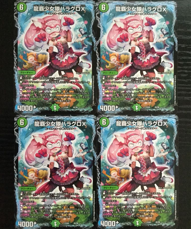 龍覇少女隊ハラグロX 4枚