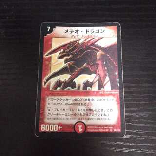 A42 メテオ・ドラゴン ジャンク  1弾  1枚 スーパーレア  デュエマ