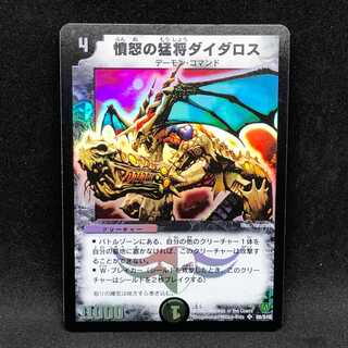 憤怒の猛将ダイダロス＠000023