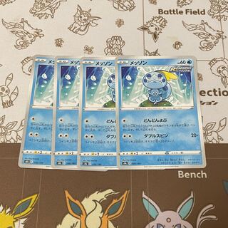 Sobble 036/184 4 sheets