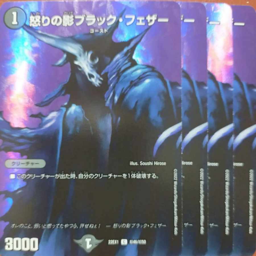 Ofune Exclusive 2022 Set Discount Black Feather, Shadow of Rage C-foil Psychic46/Psychic50