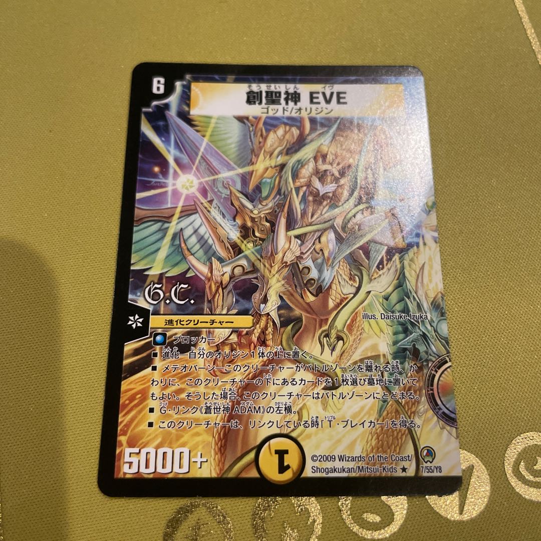 創聖神 EVE(G.C)(通常) R 7/55/Y8 1枚