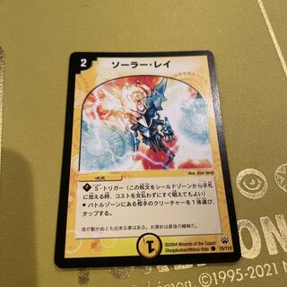 ソーラー・レイ C 78/110