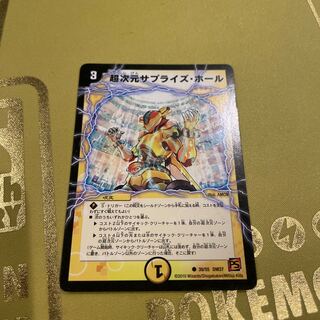 超次元サプライズ・ホール C 39/55