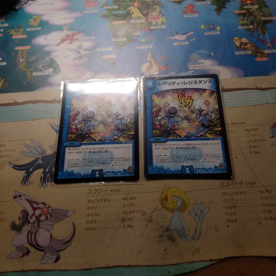 レアリティレジスタンス2枚