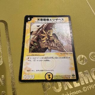 Ten Lightning Dragon Princess Elizabeth(Normal) R 7/55/Y7