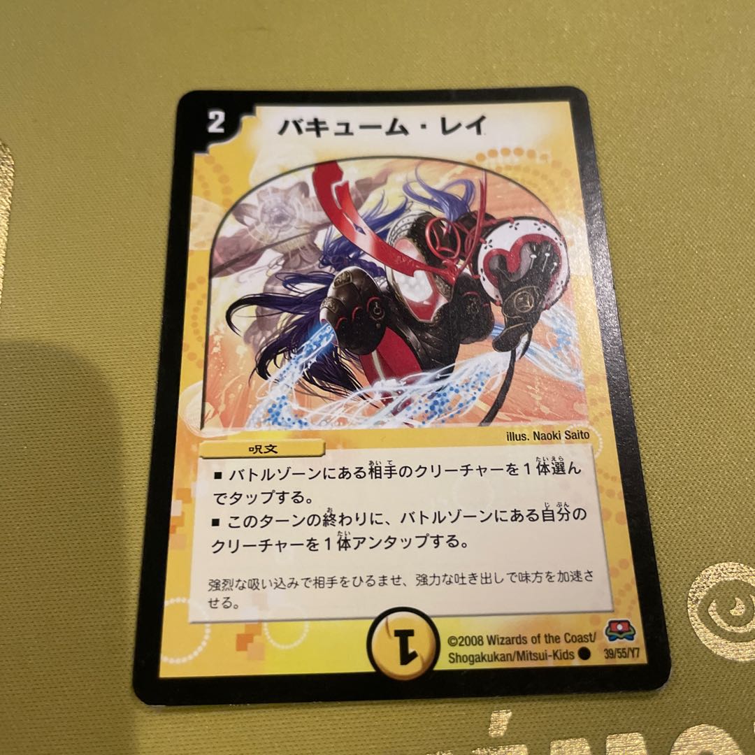 バキューム・レイ C 39/55/Y7