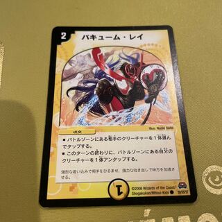 バキューム・レイ C 39/55/Y7