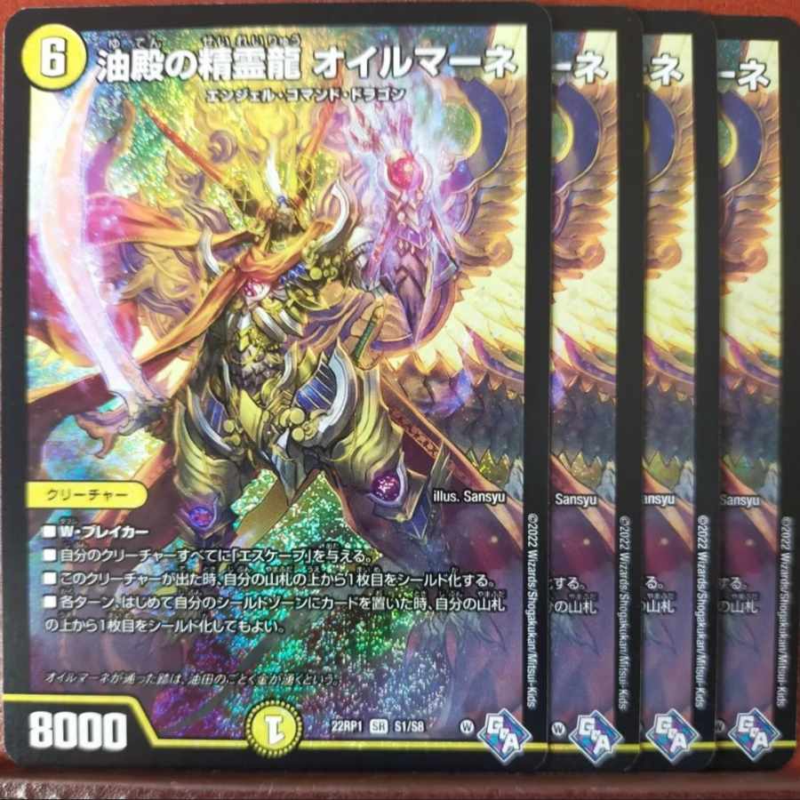 goa set discount Oilmane SR S1/S8 Spirit Dragon of Oil Hall Oilmane SR S1/S8