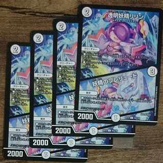 Lilin the Invisible Fairy｜Fairy Prelude U 52/110