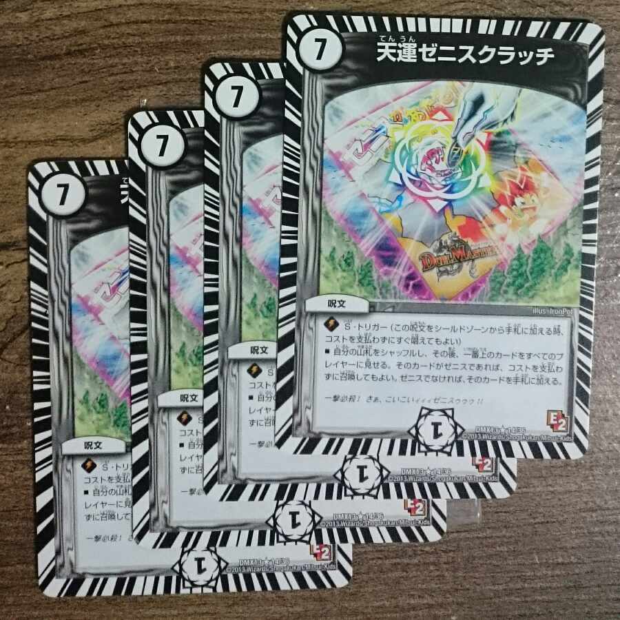 Tenno Zeni Scratch R 1枚