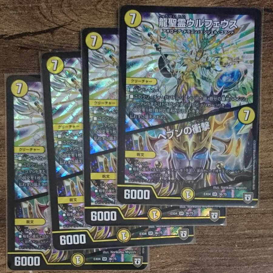 Ulpheus the Dragon Holy Spirit｜Jolt of Haven SR 36/75