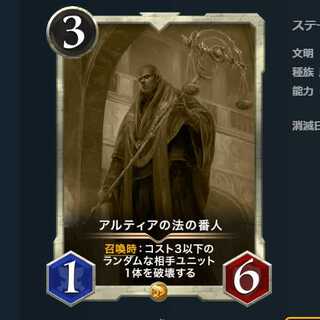 アルティアの法の番人 レプリカ