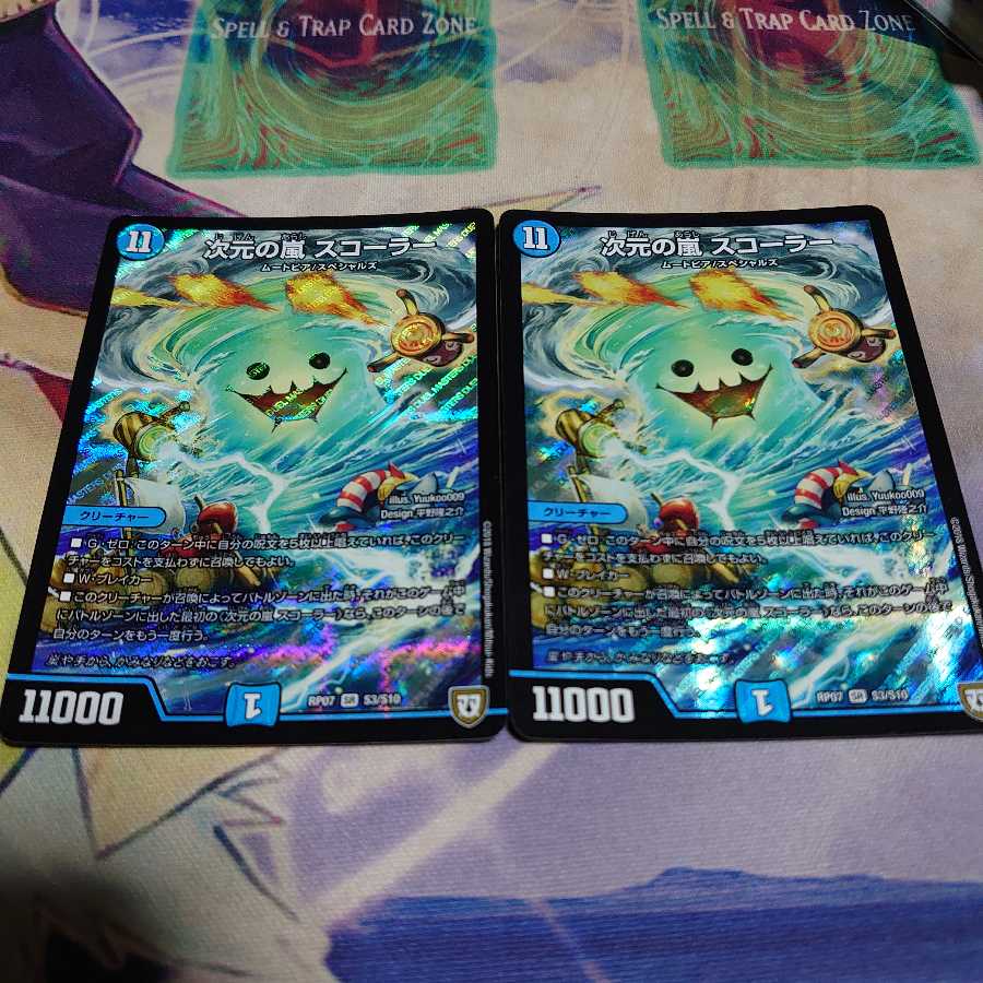 次元の嵐　スコーラー