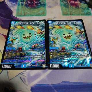 次元の嵐　スコーラー