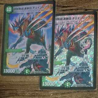 Chain Rex, Psychic Chain Rex, Psychic Chain Rex