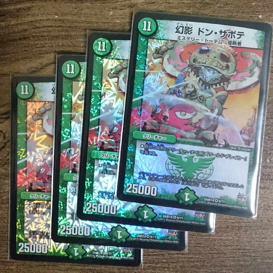 Phantom Don Sabote VR 9/71 1枚