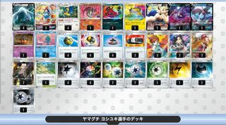 The battle to determine the Four Heavenly Kings! The First! Yoshiyuki Yamaguchi's Lugiav Deck