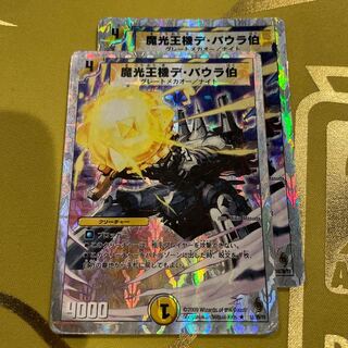 魔光王機デ・バウラ伯(スーパーデッキ仕様) R-foil 18/39/Y8の