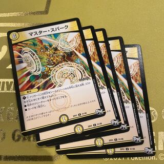 Master Spark U 31/48