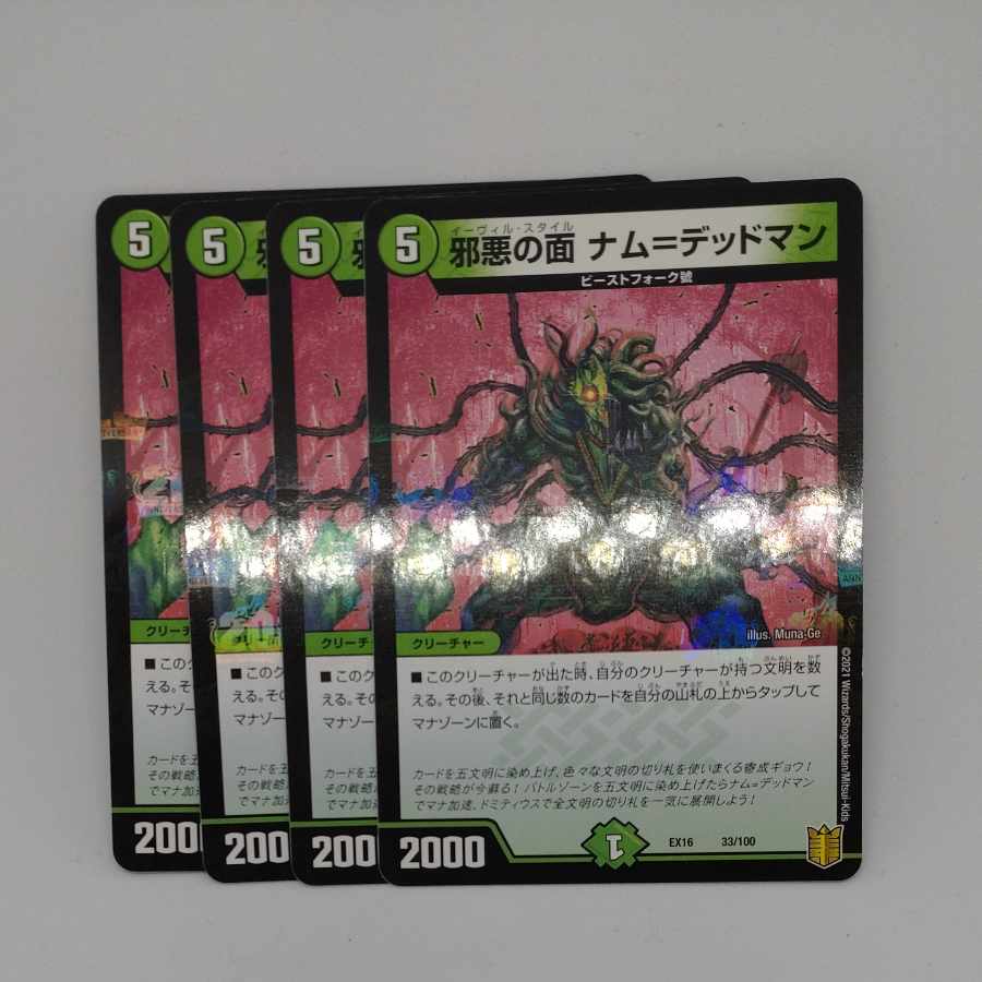 Plane of Evil Darkness Nam-Deadman 33/100