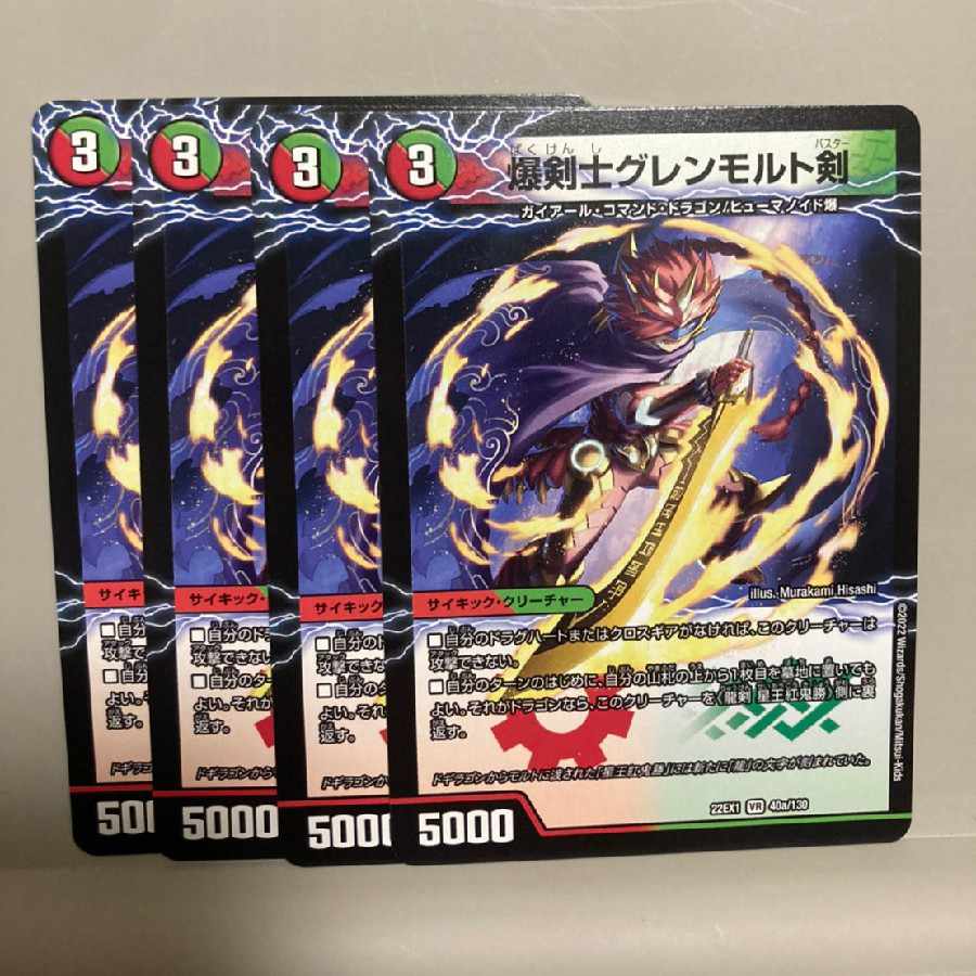 Bakkenji Glenmort Sword|Dragon Sword Hoshio Benikikisho VR 40a/130|40b/130 4-piece set