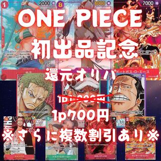10 units for immediate purchase *Multiple discounts available "ONE PIECE Card" One Piece First Exhibit Commemorative Oripa