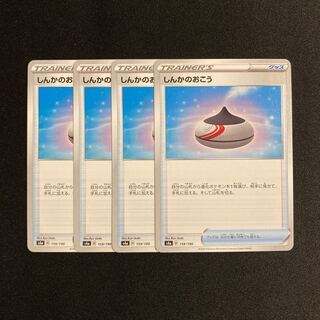 Exclusive (4 items) e13 Evolution Incense s4a set of 4 Pokémon Treasure